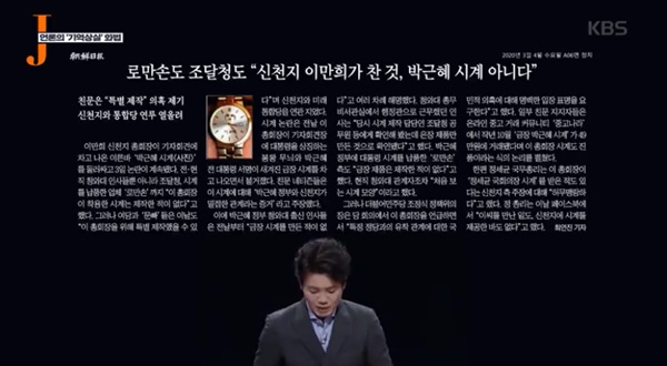  15일 방송된 KBS <저널리즘 토크쇼J>  '감염병을 대하는 언론의 기억상실 화법' 편