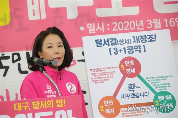 이두아 미래통합당 국회의원 대구 달서갑 예비후보가 16일 오후 대구시당에서 자신의 선거 공약을 설명하고 있다.
