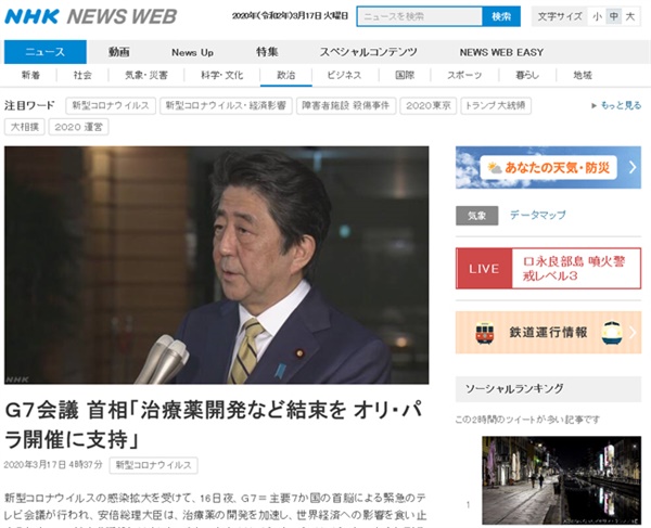 아베 총리 G7 긴급 정상 회의에서 아베 총리는 도쿄 올림픽 정상 개최에 대한 지지를 얻었다고 일본 NHK가 보도했다. 
