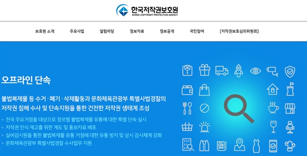 한국저작권보호원 홈페이지