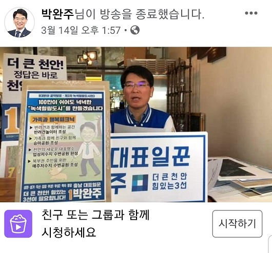 박완주 국회의원의 페이스북 