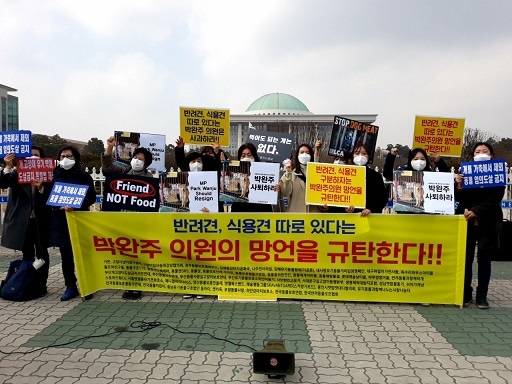 동물권 단체들이 17일 여의도 국회앞에서 박완주 의원을 성토하는 기자회견을 열었다. 