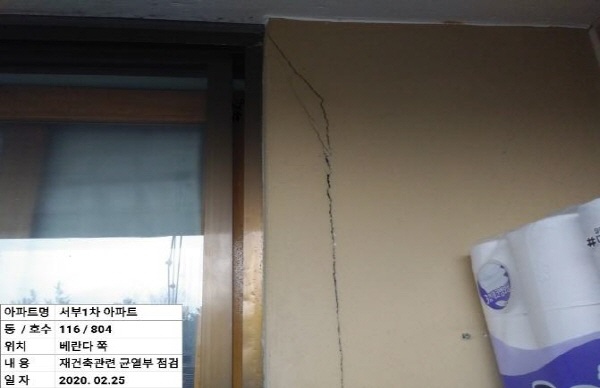 울산 동구 서부아파트 입주민측이 제시한 건물 균열 상태