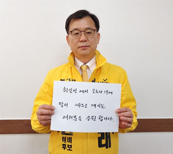 조명래 정의당 대구 북구갑 국회의원 예비후보.