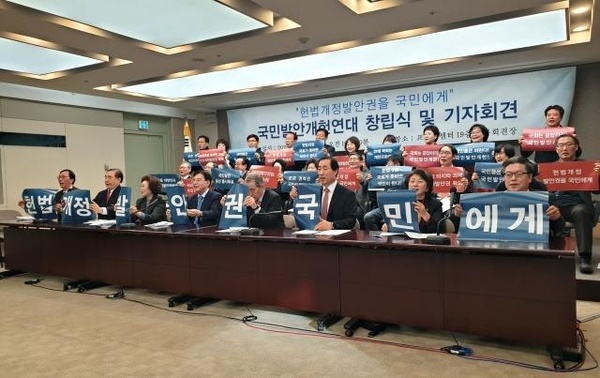 지난 1월 15일 오전 10시 30분 서울 중구 프레스센터에서 가진 국민발안개헌연대의 창립식과 기자회견 모습.  