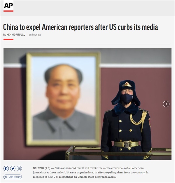 중국 정부의 미국 3대 신문사 특파원 추방을 보도하는 AP통신 갈무리.