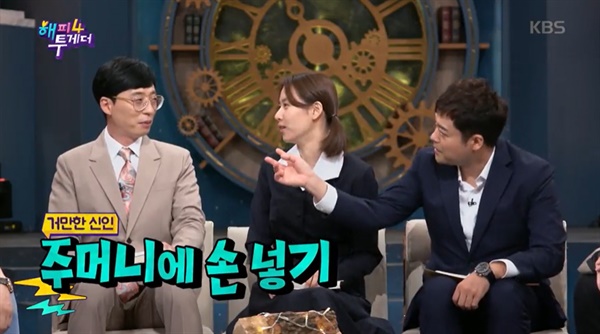  KBS <해피투게더4> 방송 장면