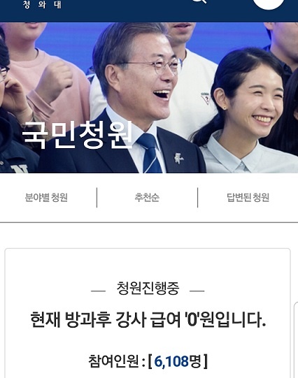 청와대 국민청원에 올라온 방과후 강사의 청원