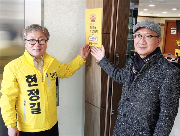 정의당 현정길 부산시당 위원장이 18일 부산시당사에 민생 119센터 현판을 달고 있다.