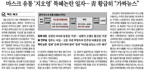 △ 청와대가 ‘황급히’ 마스크 공급업체 관련 허위조작정보를 진화했다고 보도한 조선일보