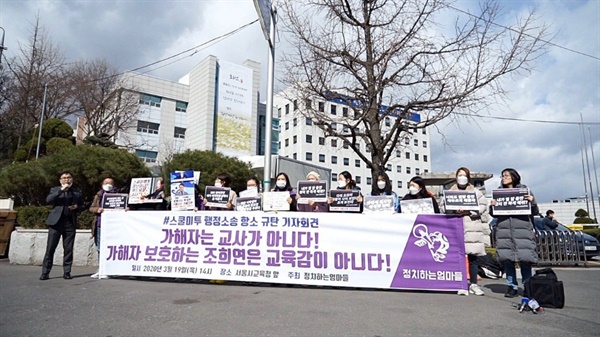 서울시교육청과 조희연교육감을 규탄하는 기자회견 모습