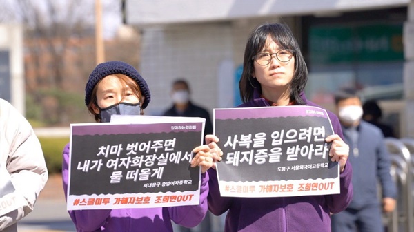 정치하는엄마들의 김정덕 공동대표와 장하나 활동가 피켓 시위 모습