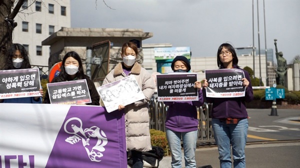 부산스쿨페미니즘연합, 인천페미액션, 정치하는엄마들의 활동가들이 서울시교육청의 항소 결정에 규탄발언을 하고 있다.