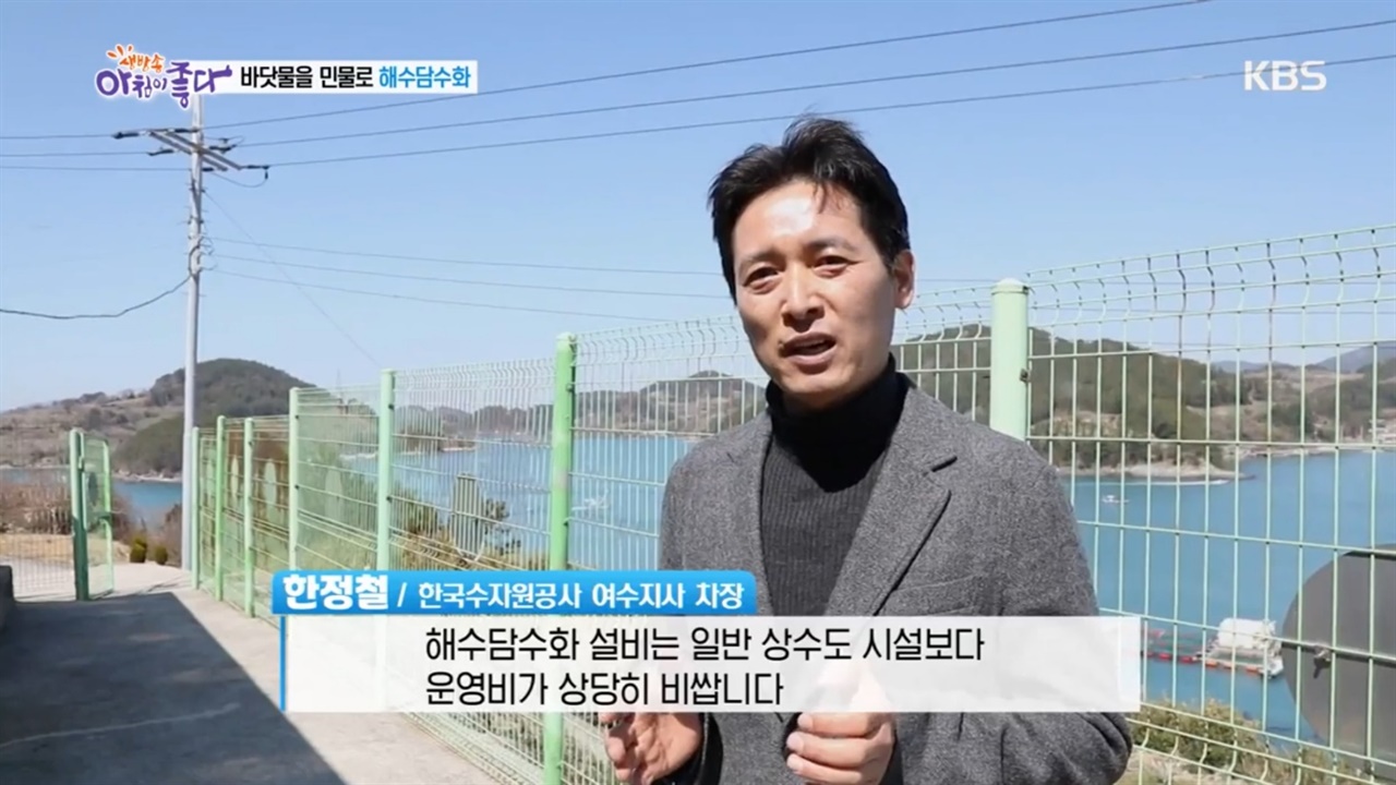 방송에 출현해 대두라도의 해수담수화 시설을 설명하는 K워터 한정철 차장


