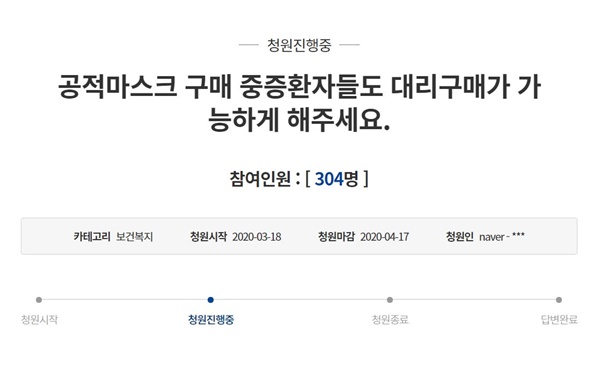  지난 18일 청와대 홈페이지에 올라온 국민청원이다. 청원인은 본인의 사례를 설명하면서 "공적마스크 구매 중증환자들도 대리구매가 가능하게 해달라"고 요구했다.