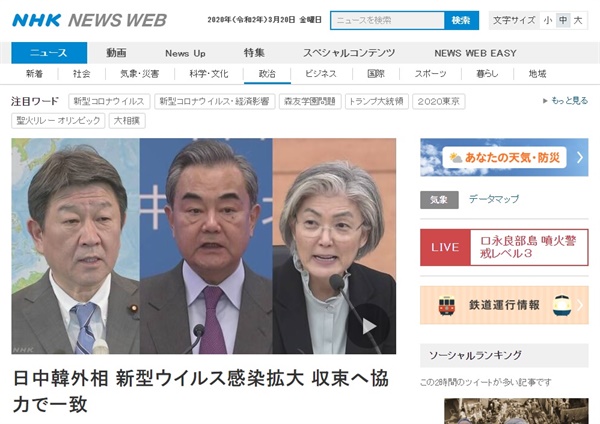 한중일 외교장관의 코로나19 대응 협력 관련 화상회의 개최를 보도하는 NHK 뉴스 갈무리.