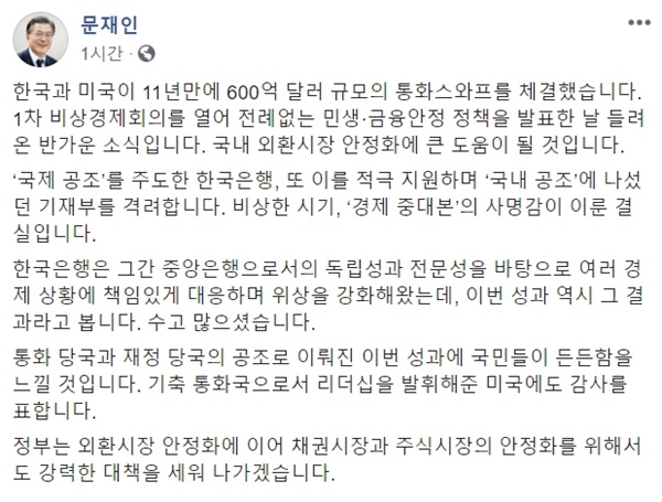 문재인 대통령이 20일 자신의 페이스북에 올린 글.