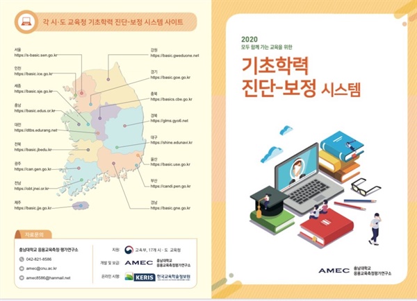 전국에 기초학력 진단할 수 있는 검증된 문제를 탑재할 수 있는 시스템