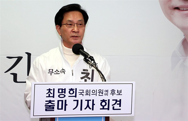 지난 18일 최명희 전 강릉시장이 미래통합당 탈당과 무소속 출마를 선언하고 있다.