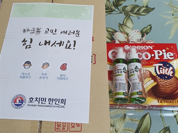 지난 3월 17일 코호트 격리된 푸미흥의 한 아파트에 살고 있는 한국 교민들에게 전달된 한인회의 구호품