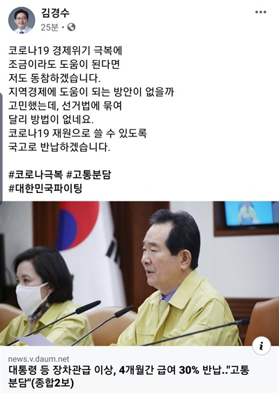 김경수 경남지사가 3월 21일 페이스북에 올린 글.
