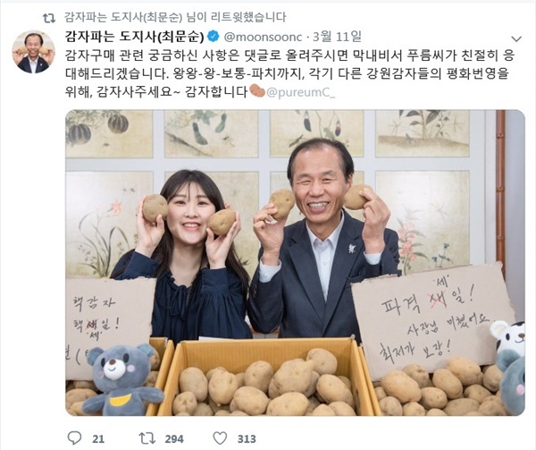 감자 판매를 홍보하는 최문순 도지사의 트위터 게시글