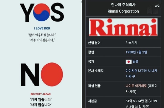 완도 한 주민이 인스타그램에 올린 일본제품 불매운동과 '린나이코리아' 회사 정보.