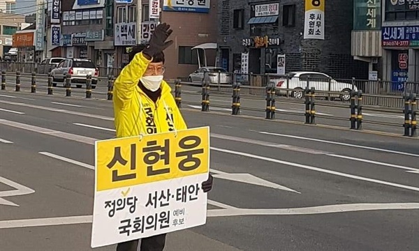 21대 서산·태안 지역구에 출마를 선언한 정의당 신현웅 예비후보가 거리인사를 하고 있다. 