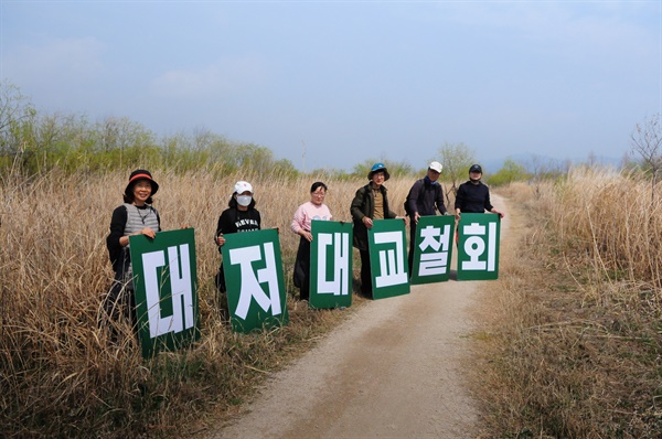 3뤌 22일 낙동강 하구 '대저대교 철회' 활동.