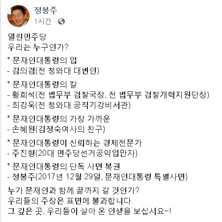 정봉주 열린민주당 최고위원