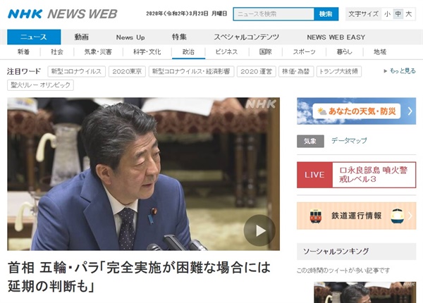  아베 신조 일본 총리의 2020 도쿄올림픽 연기 고려 발언을 보도하는 NHK 뉴스 갈무리.