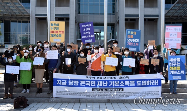 대전지역 단체와 정당 등은 23일 오전 대전시청 북문 앞에서 기자회견을 열어 "대전시는 온 국민 재난기본소득을 도입하라"고 촉구했다.