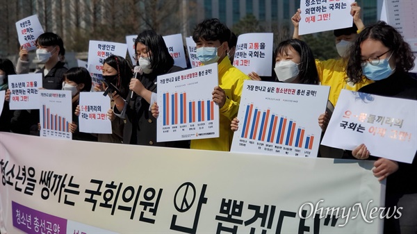 23일 오전 11시, 촛불청소년인권법제정연대(아래 제정연대)가 서울 여의도 국회 정문 앞에서 기자회견을 열고 있다. 