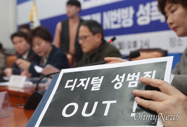 지난해 3월 23일 오후 서울 여의도 국회에서 열린 ‘텔레그램 N번방 성폭력 처벌 강화 긴급 간담회’ 당시의 모습. 