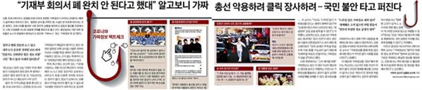 △ <그림1> 중앙일보 3월 12일자 <코로나 가짜정보들 국민 불안 타고 퍼진다> 관련 기사