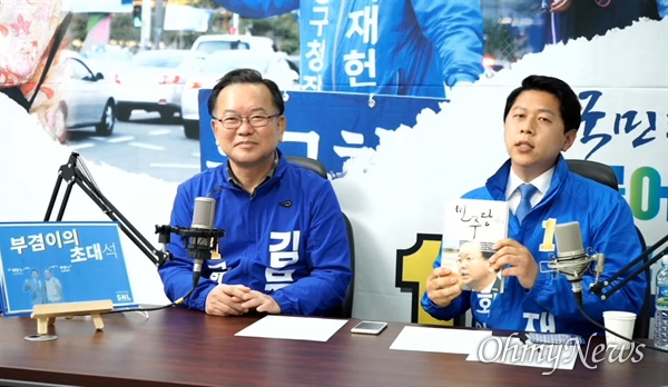 서재헌 더불어민주당 국회의원 대구 동구갑 예비후보가 지난 22일 김부겸 의원과 함께 온라인 선거사무소 개소식을 가졌다.