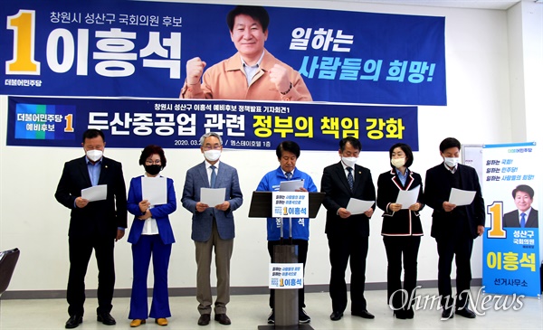  더불어민주당 이흥석 국회의원선거 후보(창원성산)는 3월 24일 선거사무소에서 기자회견을 열어 두산중공업 등에 대한 "정부의 기업에 대한 사회적 책임 강화"를 제기했다.