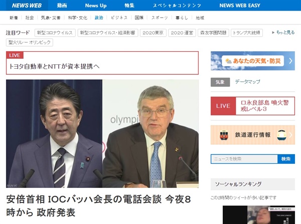  아베 신조 일본 총리와 토마스 바흐 국제올림픽위원회(IOC) 위원장의 전화 회담 예정을 보도하는 NHK 뉴스 갈무리.