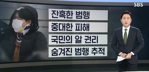  SBS <8뉴스>는 지난 23일 'n번방'사건의 가해자 조씨의 신상을 단독으로 공개했다. 
