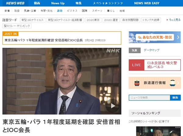 아베 신조 일본 총리와 토마스 바흐 국제올림픽위원회(IOC) 위원장의 2020 도쿄올림픽 연기 합의를 보도하는 NHK 뉴스 갈무리.