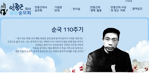 안중근 의사 숭모회 홈페이지