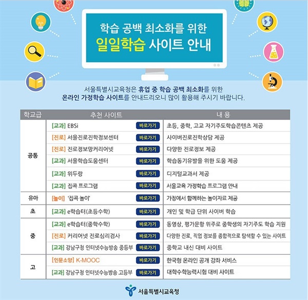 서울특별시교육청 홈페이지 팝엎창