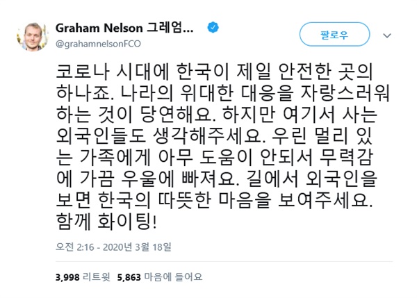 지난 18일 주한영국대사관 그레엄 넬슨 참사관이 자신의 트위터에 올린 글