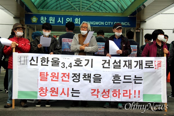 탈핵경남시민행동은 8월 13일 미래통합당 창원시의원들의 '탈원전 정책 폐지' 주장을 반박하는 성명을 냈다. 사진은 이 단체가 3월 26일 창원시의회 앞에서 기자회견을 열었을 때 모습.
