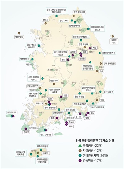 전국 국민치유공간 현황