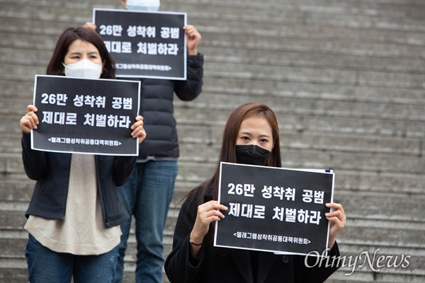 텔레그램성착취공대위 회원들이 26일 오후 서울 세종문화회관앞에서 'n개의 성착취, 이제는 끝장내자' 기자회견을 열고 있다.