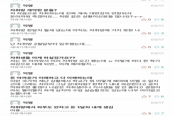 지난 17일 한림대가 비대면 강의 연장을 발표하자 한림대 커뮤니케이션 앱 '에브리타임'에서는 학생들이 월세에 대한  걱정을 쏟아내고 있다. 