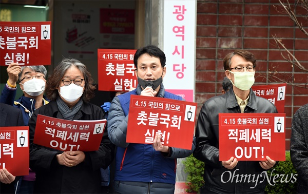 대전지역 79개 종교·시민사회단체 및 정당 등으로 구성된 '국민주권실현 적폐청산 대전운동본부'는 26일 오후 대전 중구 은행동 미래통합당대전시당사 앞에서 기자회견을 열어 "21대 국회는 반드시 '적폐청산'과 '사회대개혁'을 요구한 촛불민심이 반영된 국회가 되어야 한다"고 촉구했다.