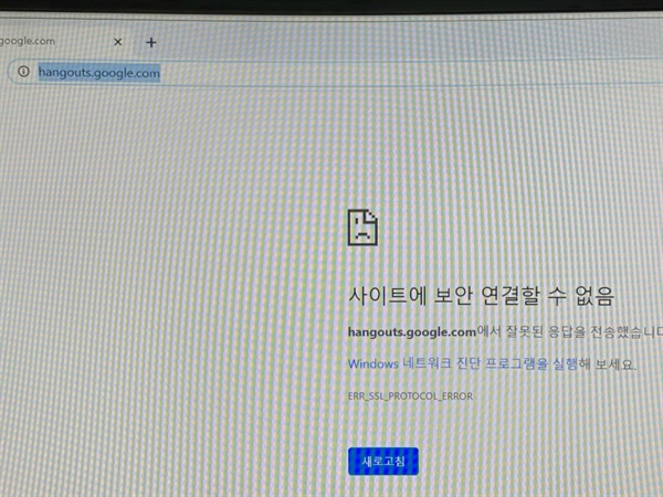 26일 오후 현재 서울지역 학교에서 구글 행아웃에 들어갈 수가 없다. 
