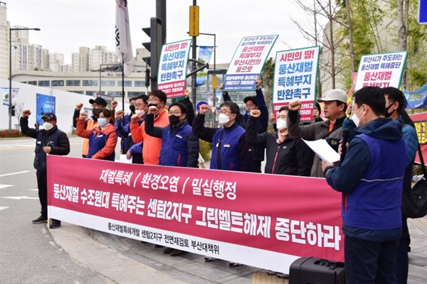 "재벌특혜 환경오염 밀실행정, 국토부는 재벌에게 특혜 주는 그린벨트 해제 심의 중단하라" 풍산대책위 기자회견